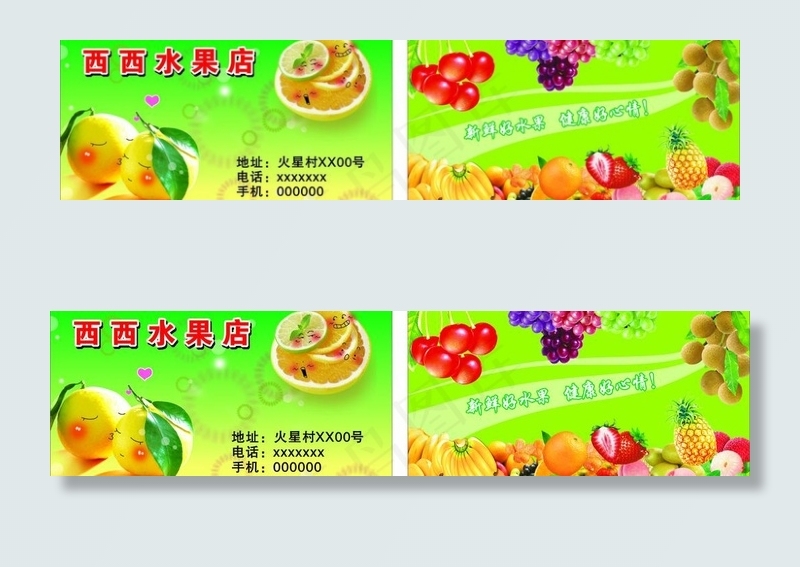 水果店名片图片
