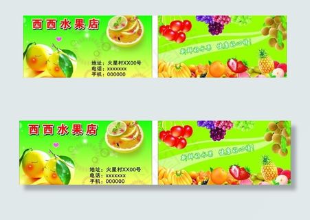 水果店名片图片