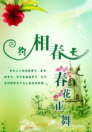 相约春天图片