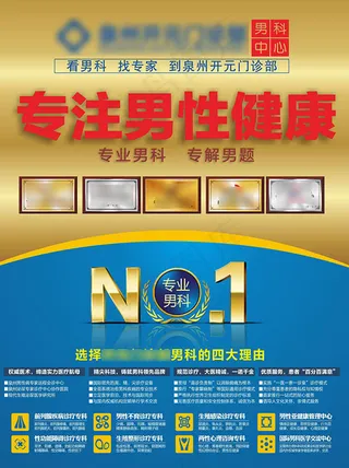 男性健康医院广告