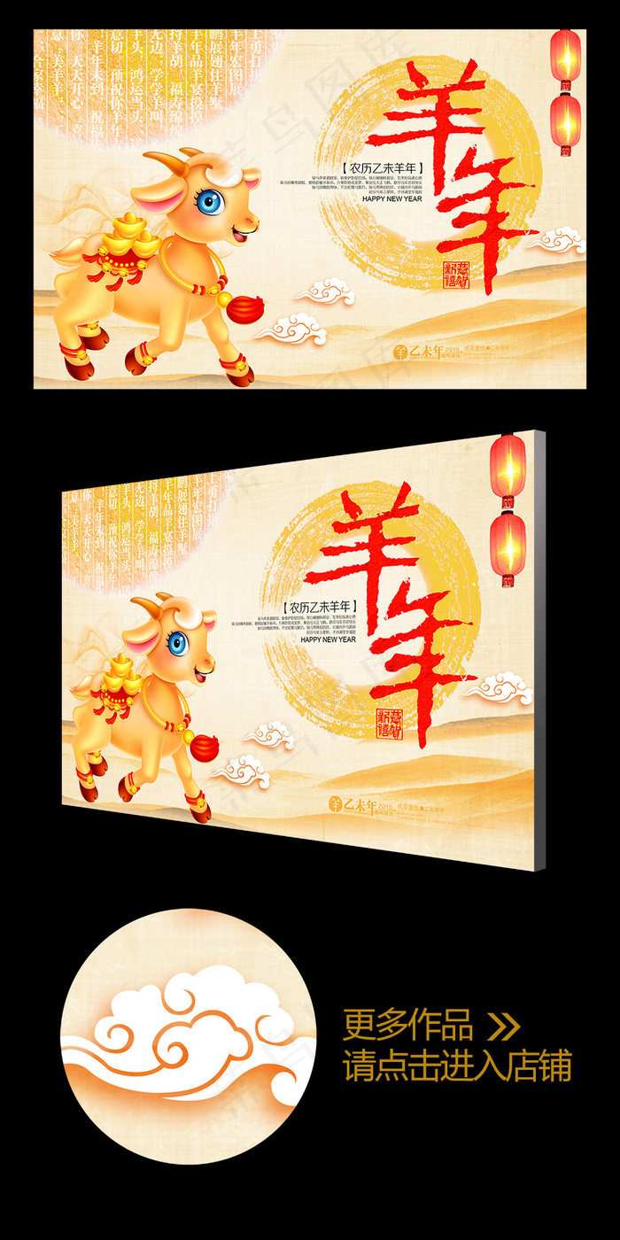 创意2015可爱卡通富贵羊年海报