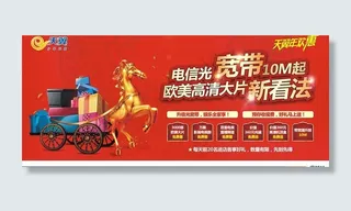 电信天翼宽带广告图片