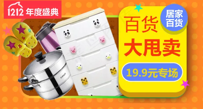 日用百货psd模版下载