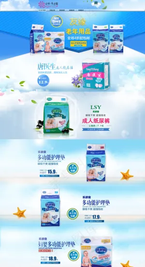 成人纸尿裤首页