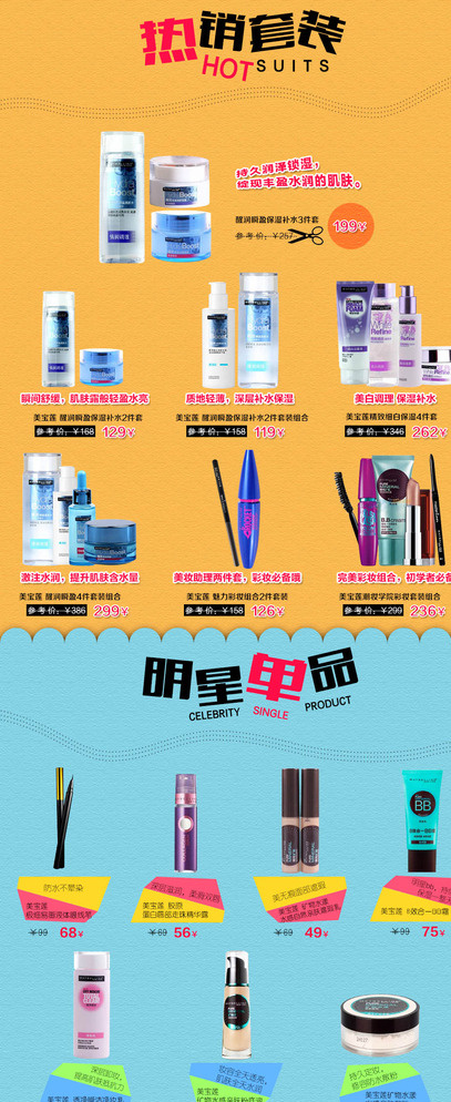 淘宝化妆品模板图片psd模版下载