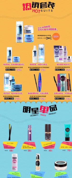 淘宝化妆品模板图片