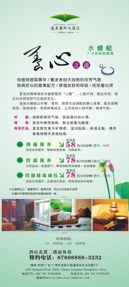 spa推广海报图片cdr矢量模版下载