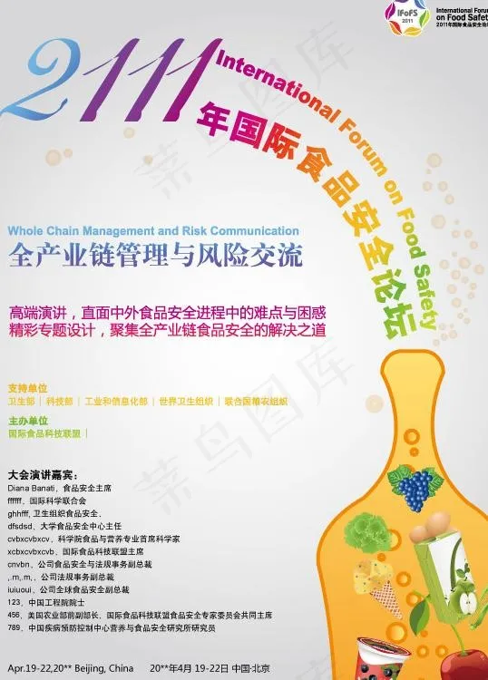 食品会议杂志广告图片eps,ai矢量模版下载
