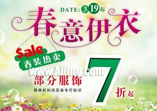 春天商场促销海报设计
