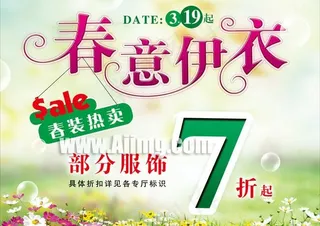 春天商场促销海报设计