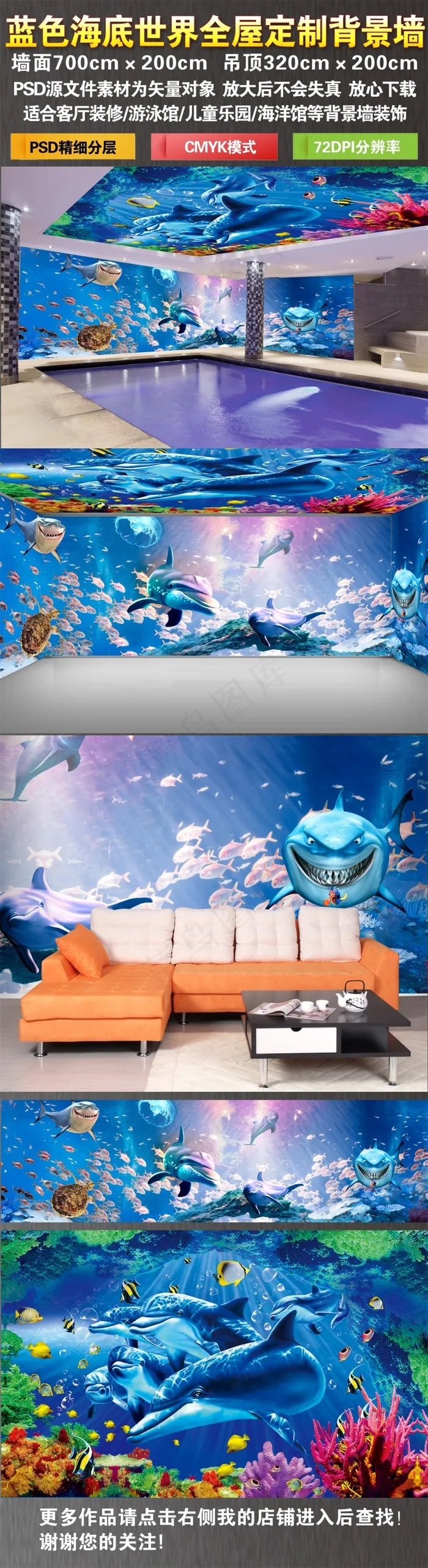 蓝色海底世界全屋定制背景墙(19843X5669(DPI:72))psd模版下载
