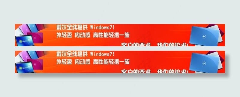 门头 psd分层素材 电脑 戴尔电...(9780X1587(DPI:72))psd模版下载
