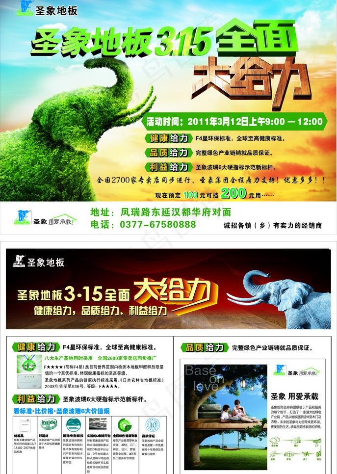 圣象地板宣传页图片