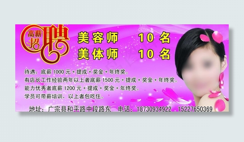 美容养生招聘海报图片psd模版下载