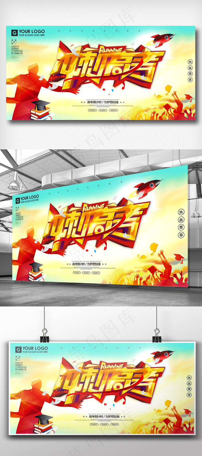 高考冲刺倒计时展板设计