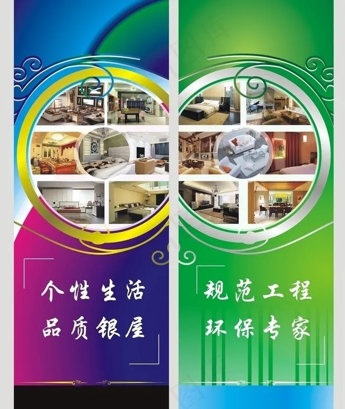 室内装修x展架图片cdr矢量模版下载