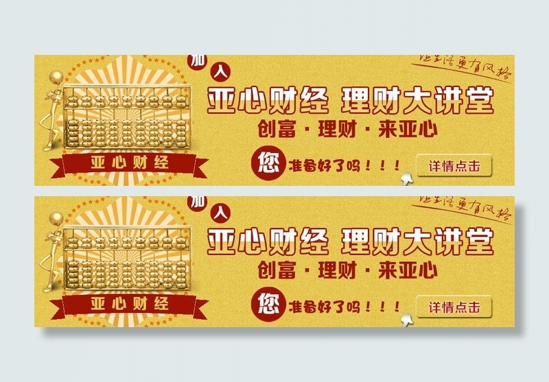 亚心财经 理财大讲堂图片