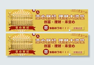 亚心财经 理财大讲堂图片