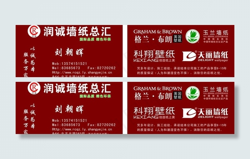 润诚墙纸名片图片