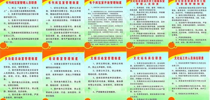 乡镇文化站制度牌图片cdr矢量模版下载