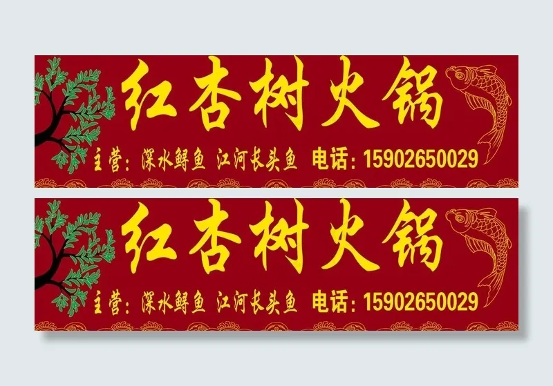火锅广告牌图片psd模版下载