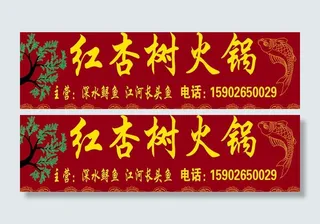 火锅广告牌图片