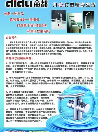 水龙头宣传单图片