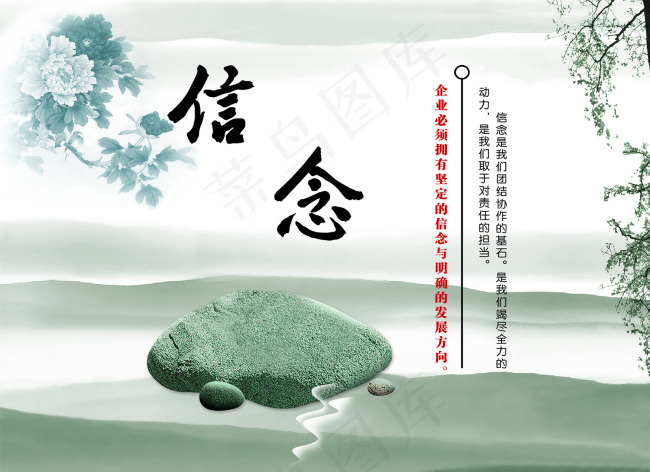 信念文化展板psd模版下载