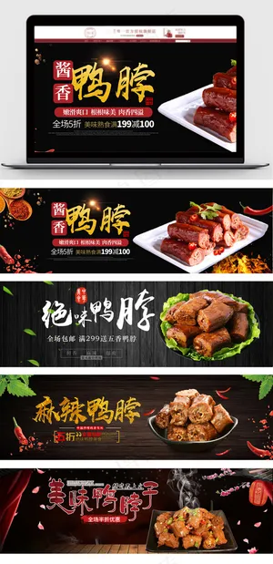 美食食品麻辣鸭脖淘宝促销海报