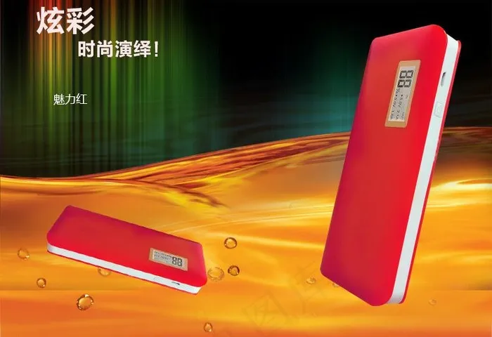 炫彩背景移动电源图片psd模版下载