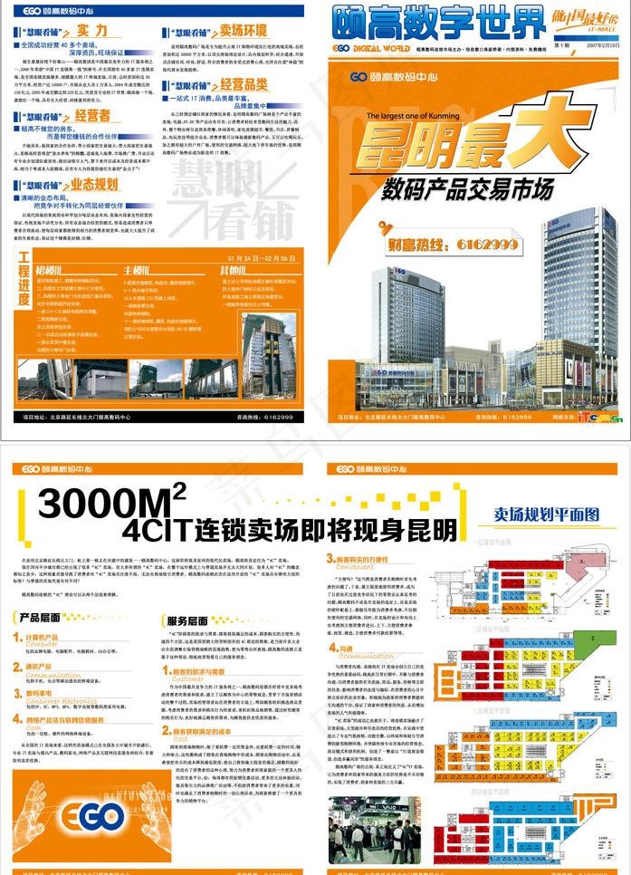 橙色dm招商宣传单张图片