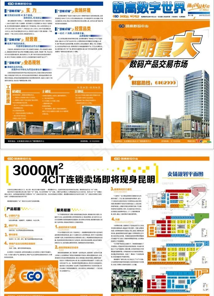 橙色dm招商宣传单张图片ai矢量模版下载