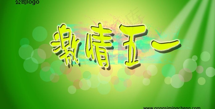 五一背景图片psd模版下载