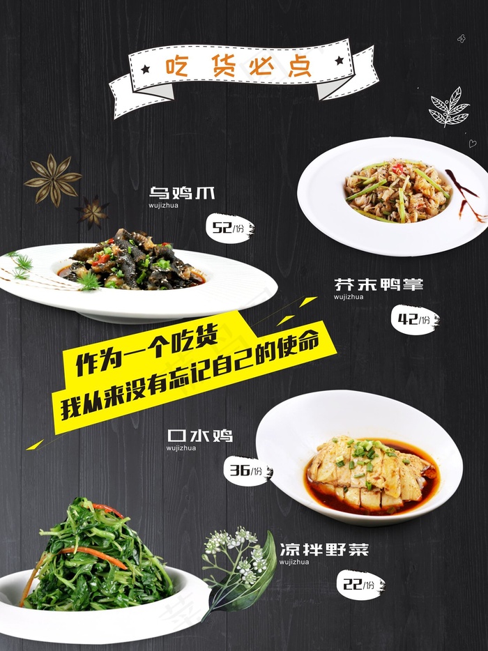 吃货必点海报 美食菜单设计(600X800)eps,ai矢量模版下载