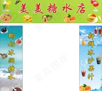 糖水招牌图片