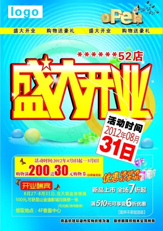 盛大开业PSD宣传单设计