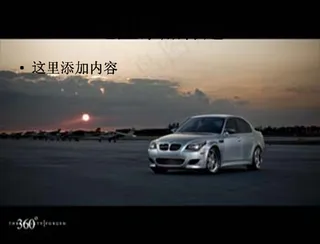 宝马轿车海报