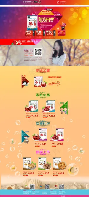 新店开业活动主题PSD分层素材