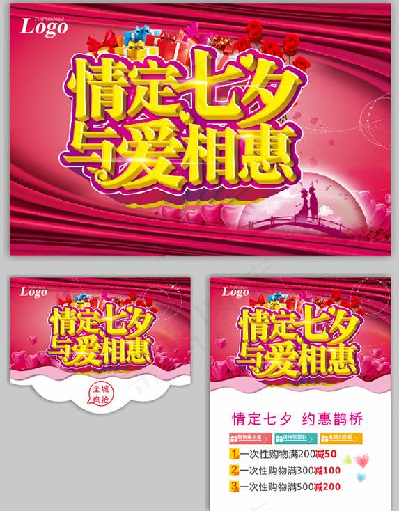 七夕海报素材(500X650)cdr矢量模版下载