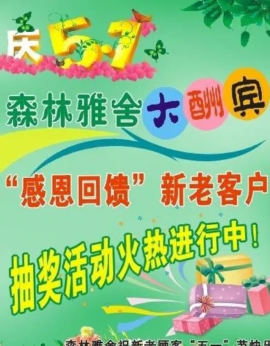 五一特惠海报图片cdr矢量模版下载