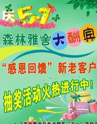 五一特惠海报图片