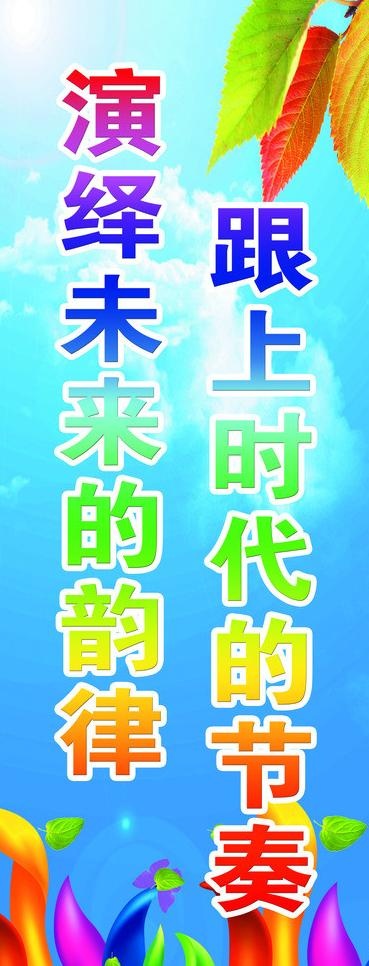 校园文化标语图片psd模版下载