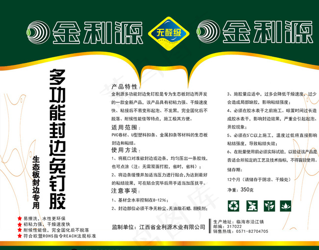 免钉胶包装图片psd模版下载
