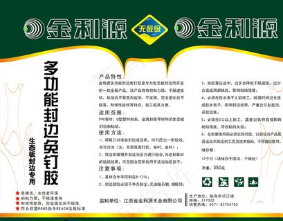 免钉胶包装图片