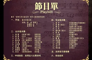 大学生音乐节目单内页图片