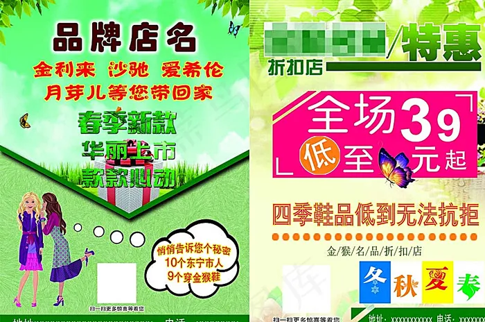 皮鞋折扣店图片(2551X3437(DPI:300))psd模版下载