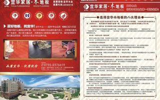宜华家居dm图片