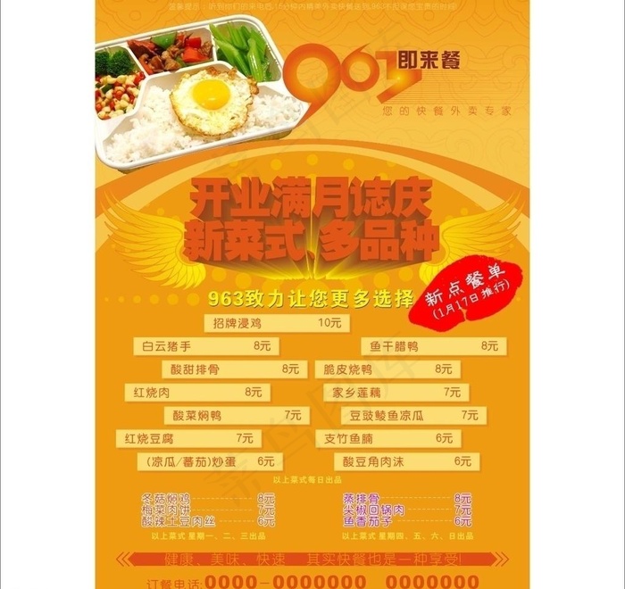 餐厅 宣传单张图片cdr矢量模版下载