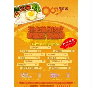 餐厅 宣传单张图片