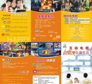 互动电视影视点播三折页图片